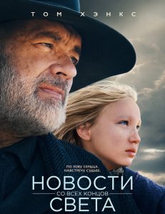 Новости со всех концов света / News of the World (2020) BDRemux 1080p от селезень | D, P | Netflix