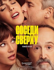 Соседи сверху / Sentimental (2020) BDRip 1080p от селезень | iTunes