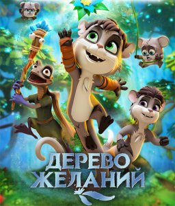 Дерево желаний / The Wishmas Tree (2019) BDRip 720p от селезень | iTunes