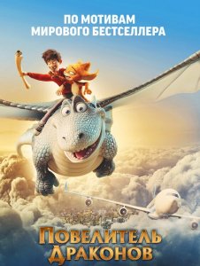 Повелитель драконов / Dragon Rider (2020) BDRip 1080p от селезень | iTunes