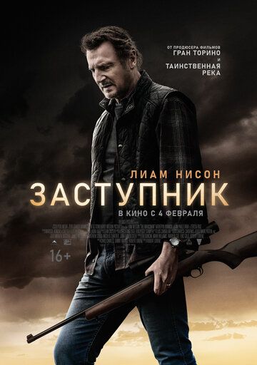 Заступник / The Marksman (2021) WEB-DL 1080 от селезень | HDRezka Studio