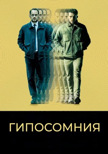 Постер к фильму Гипосомния / Cortex (2020) WEB-DL 1080p от селезень | iTunes