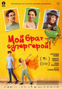 Мой брат - супергерой! / Mio fratello rincorre i dinosauri / My brother chases the dinosaurs (2019) BDRip 1080p от селезень | iTunes