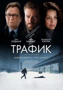 Трафик / Crisis (2021) BDRemux 1080p от селезень | D, P, A | iTunes