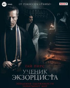 Ученик экзорциста / The Seventh Day (2021) BDRip 1080p от селезень | iTunes