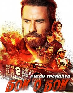 Бок о бок / Торговый пункт / Trading Paint (2019) BDRip 720p от селезень | iTunes