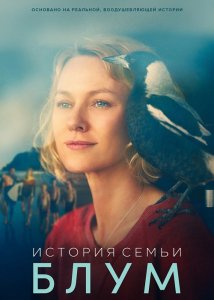 История семьи Блум / Penguin Bloom (2020) BDRemux 1080p от селезень | iTunes