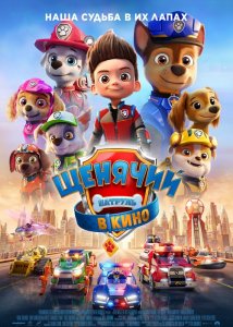 Щенячий патруль в кино / PAW Patrol: The Movie (2021) BDRip 1080p от селезень | iTunes