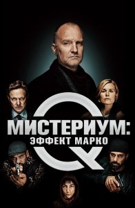 Мистериум: Эффект Марко / Marco effekten (2021) BDRemux 1080p от селезень | iTunes