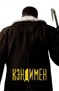 Кэндимен / Candyman (2021) BDRip 720p от селезень | iTunes