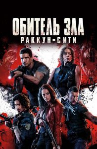 Обитель зла: Раккун-Сити / Resident Evil: Welcome to Raccoon City (2021) BDRemux 1080p от селезень | D, A