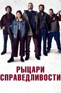 Рыцари справедливости / Retfærdighedens ryttere / Riders of Justice (2020) BDRip 720p от селезень | Лицензия