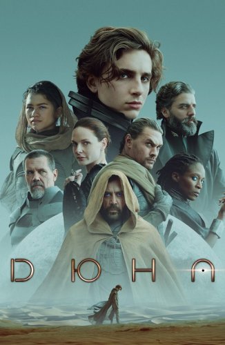 Постер к фильму Дюна / Dune: Part One (2021) BDRemux 1080p от селезень | D