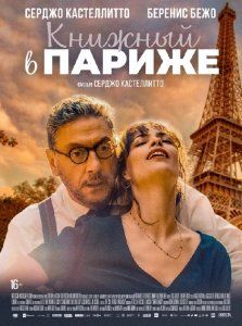 Книжный в Париже / Il materiale emotivo (2021) BDRip 720p от селезень | P