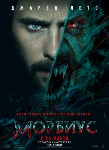 Постер к фильму Морбиус / Morbius (2022) BDRip 720p от селезень | P
