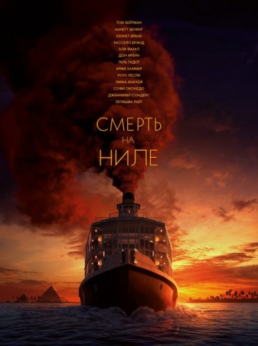 Постер к фильму Смерть на Ниле / Death on the Nile (2022) BDRip 720p от селезень | D