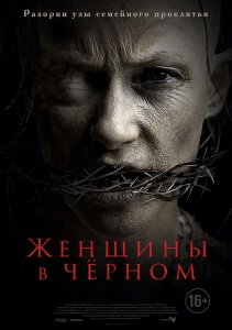 Женщины в чёрном / The Accursed (2021) WEB-DLRip-AVC от DoMiNo & селезень | D | Локализованная версия