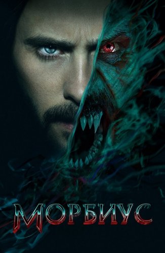 Постер к фильму Морбиус / Morbius (2022) BDRip 720p от селезень | D