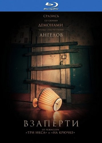 Постер к фильму Взаперти / Shut In (2022) BDRip-AVC от DoMiNo & селезень | P