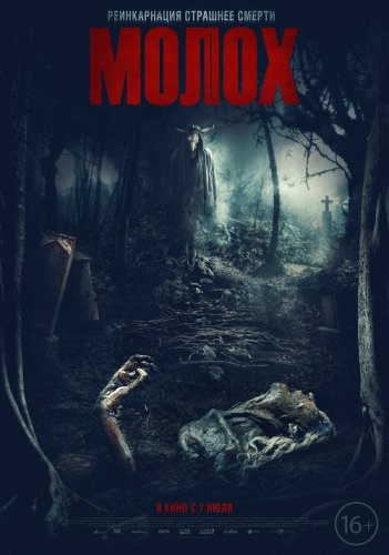 Постер к фильму Молох / Moloch (2022) BDRip 720p от DoMiNo & селезень | P