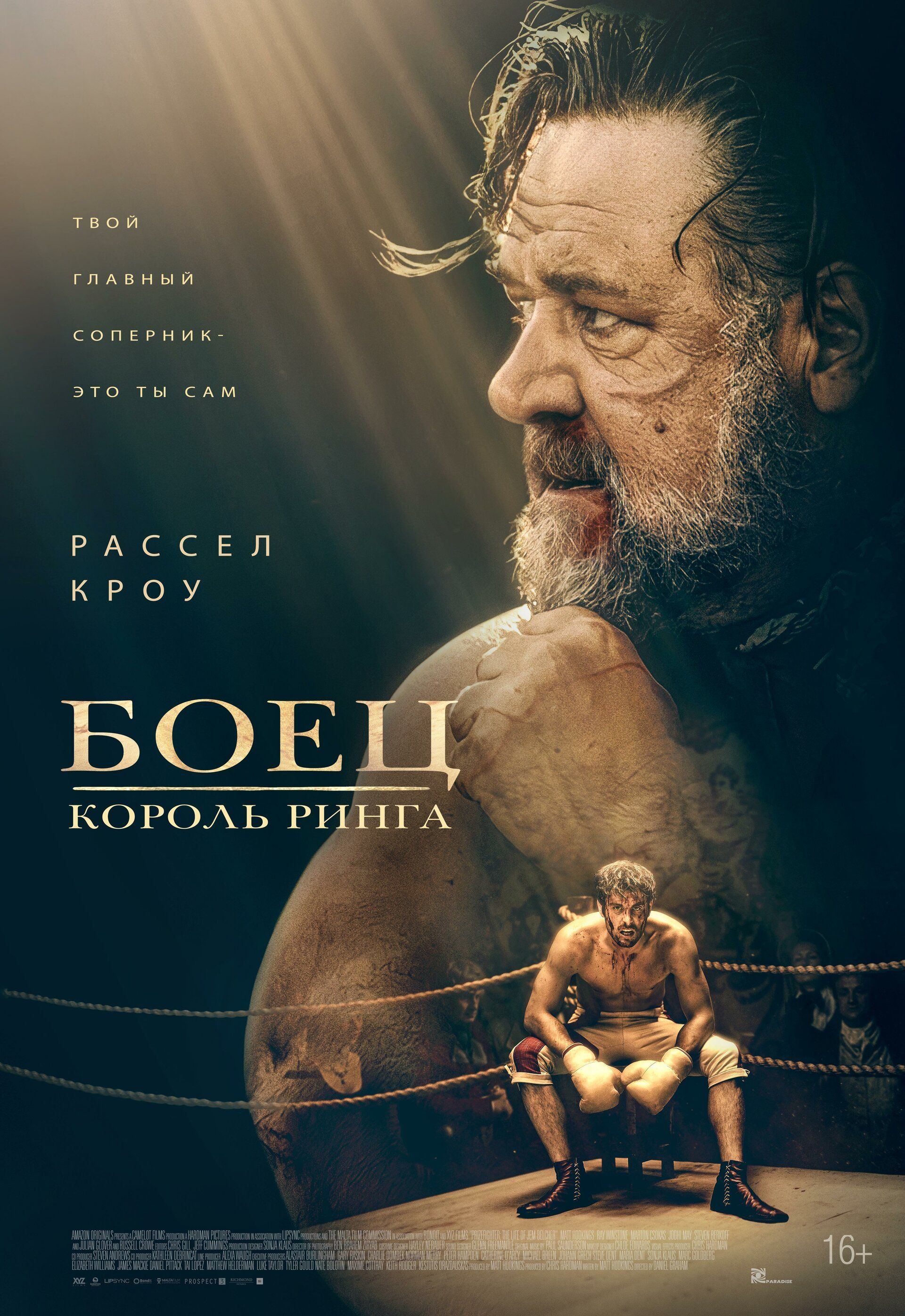 Постер к фильму Боец: Король ринга / Prizefighter: The Life of Jem Belcher (2022) WEB-DL 1080p от селезень | D | Локализованная версия