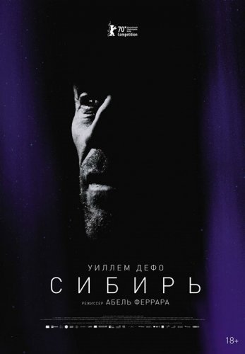 Постер к фильму Сибирь / Siberia (2019) HDRip-AVC от DoMiNo & селезень | P, A