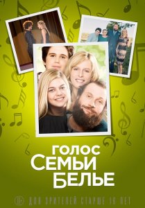 Голос семьи Белье / La famille Bélier (2014) BDRip-AVC от DoMiNo & селезень | D