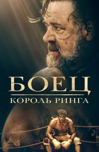 Боец: Король ринга / Prizefighter: The Life of Jem Belcher (2022) WEB-DLRip 720p от DoMiNo & селезень | D