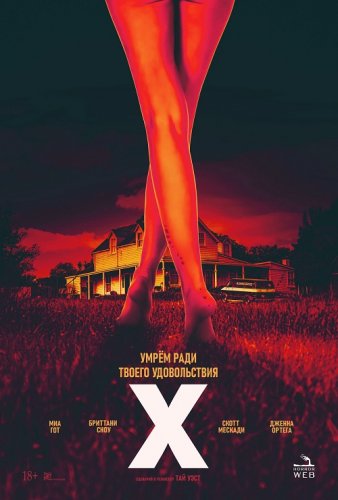 Постер к фильму Икс / X (2022) BDRip 720p от селезень | P