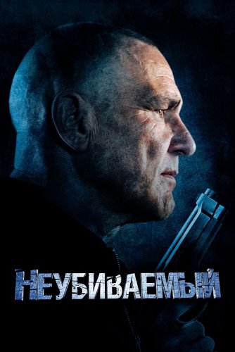 Постер к фильму Неубиваемый / Bullet Proof (2022) BDRemux 1080p от селезень | D