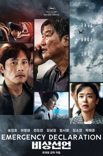 Постер к фильму Чрезвычайная ситуация / Bisang seoneon / Emergency Declaration (2021) WEB-DLRip 720p от DoMiNo & селезень | A