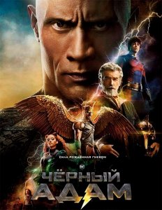 Чёрный Адам / Black Adam (2022) WEB-DL 1080p от селезень | D, P