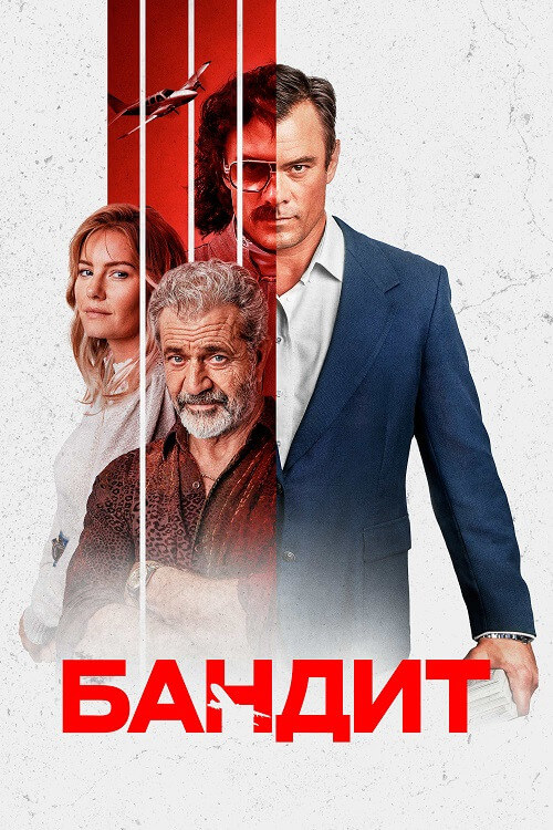 Постер к фильму Бандит / Bandit (2022) BDRip 720p от селезень | D, P