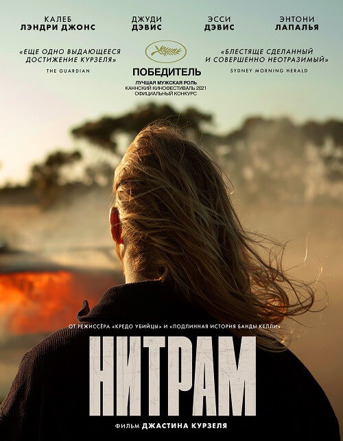 Постер к фильму Нитрам / Nitram (2021) BDRemux 1080p от селезень | D