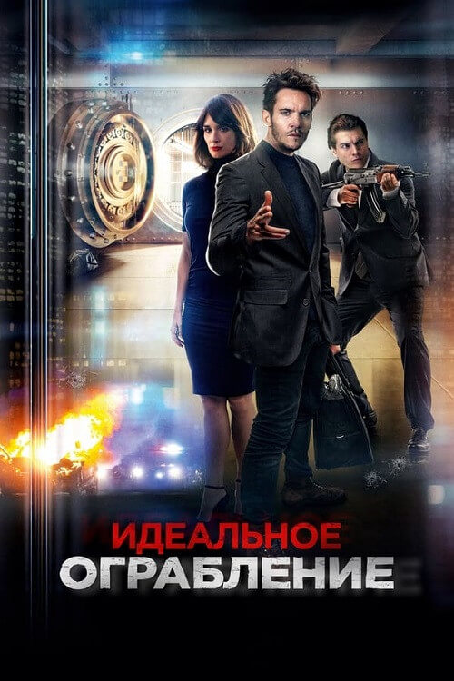 Постер к фильму Идеальное ограбление / American Night (2021) BDRip 720p от селезень | D