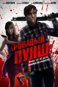 Кровавый пунш / Blood Punch (2014) BDRip-AVC от DoMiNo & селезень | iTunes