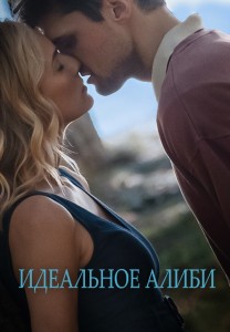 Идеальное алиби / Out of the Blue (2022) BDRip-AVC от DoMiNo & селезень | D