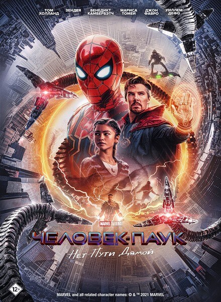 Постер к фильму Человек-паук: Нет пути домой / Spider-Man: No Way Home (2021) HybridRip 720p от DoMiNo & селезень | D | Расширенная версия | IMAX