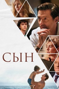 Сын / The Son (2022) BDRip-AVC от DoMiNo & селезень | D