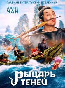 Рыцарь теней / Shen tan pu song ling zhi lan re xian zong (2019) HDRip-AVC от DoMiNo & селезень | D