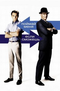 Поймай меня, если сможешь / Catch Me If You Can (2002) WEB-DLRip-AVC от DoMiNo & селезень | D | Open Matte