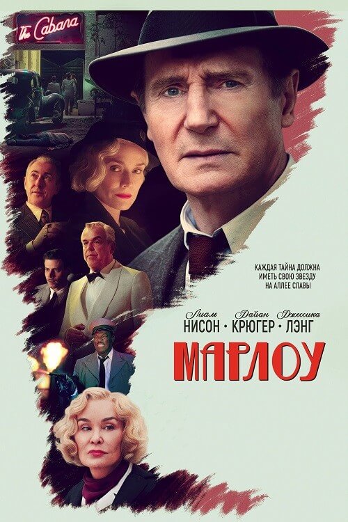 Постер к фильму Марлоу / Marlowe (2022) BDRemux 1080p от селезень | D, P