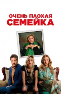 Очень плохая семейка / The Estate (2022) BDRip 1080p от селезень | D, P