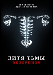 Дитя тьмы. Экзорцизм / Huesera (2022) WEB-DL 1080p от селезень | D