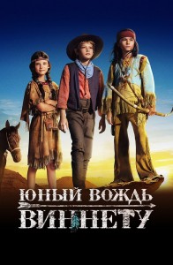 Юный вождь Виннету / Der junge Häuptling Winnetou / The Young Chief Winnetou (2022) BDRip-AVC от DoMiNo & селезень | D