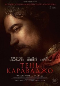 Тень Караваджо / L'ombra di Caravaggio / Caravaggio's Shadow (2022) BDRip-AVC от DoMiNo & селезень | D