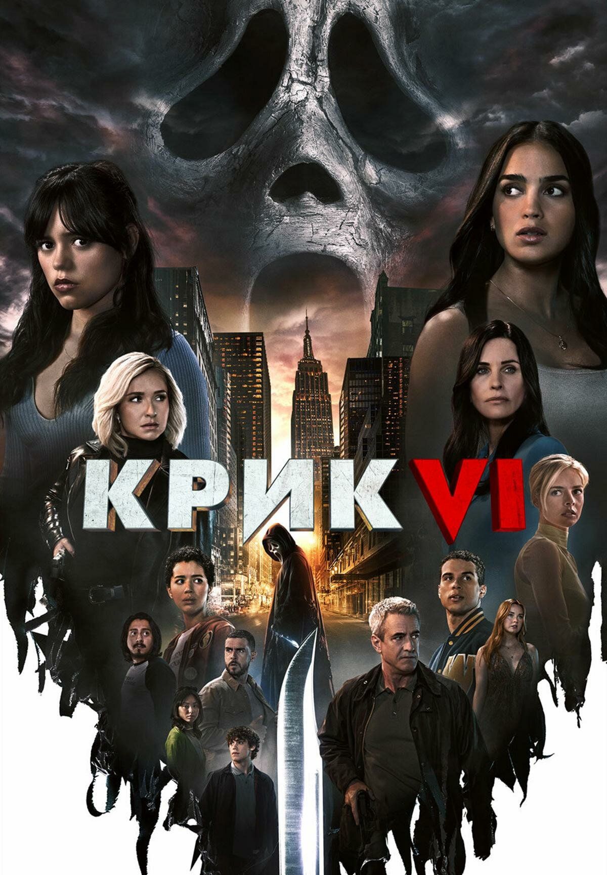 Постер к фильму Крик 6 / Scream VI (2023) BDRip 1080p от селезень | D