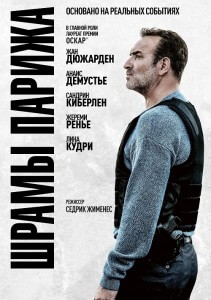 Шрамы Парижа / Novembre / November (2022) BDRip-AVC от DoMiNo & селезень | D, P