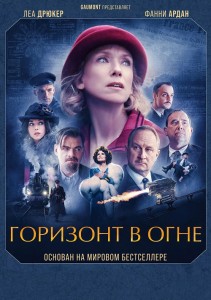 Горизонт в огне / Couleurs de l'incendie / The Colors of Fire (2022) BDRip-AVC от DoMiNo & селезень | D