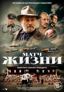 Матч жизни / The Match (2020) BDRip-AVC от DoMiNo & селезень | D